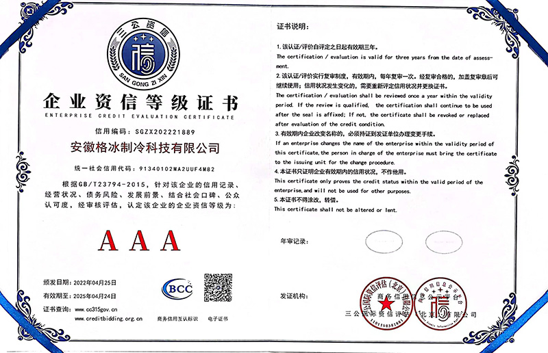 企業(yè)資信等級(jí)證書